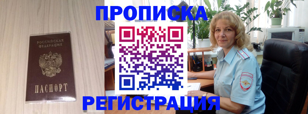 прописка штамп в Родниках