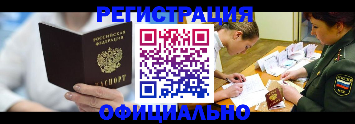 прописка в Родниках