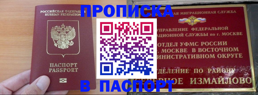 прописка в Родниках